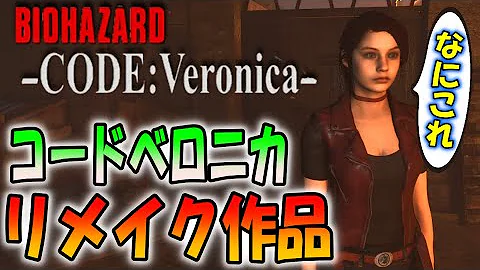 新作のバイオが出るかもしれない件 Re 4 Re ベロニカ リベレ３ Dlc バイオ９ Reバース Mp3