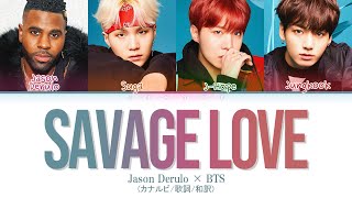 Savage Love Jason Derulo Btsカナルビ歌詞和訳