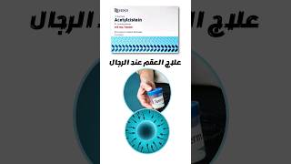 ليه استيل سستايين جامد اوي كدا  #ahmed_pharmacy #shorts #youtubeshorts