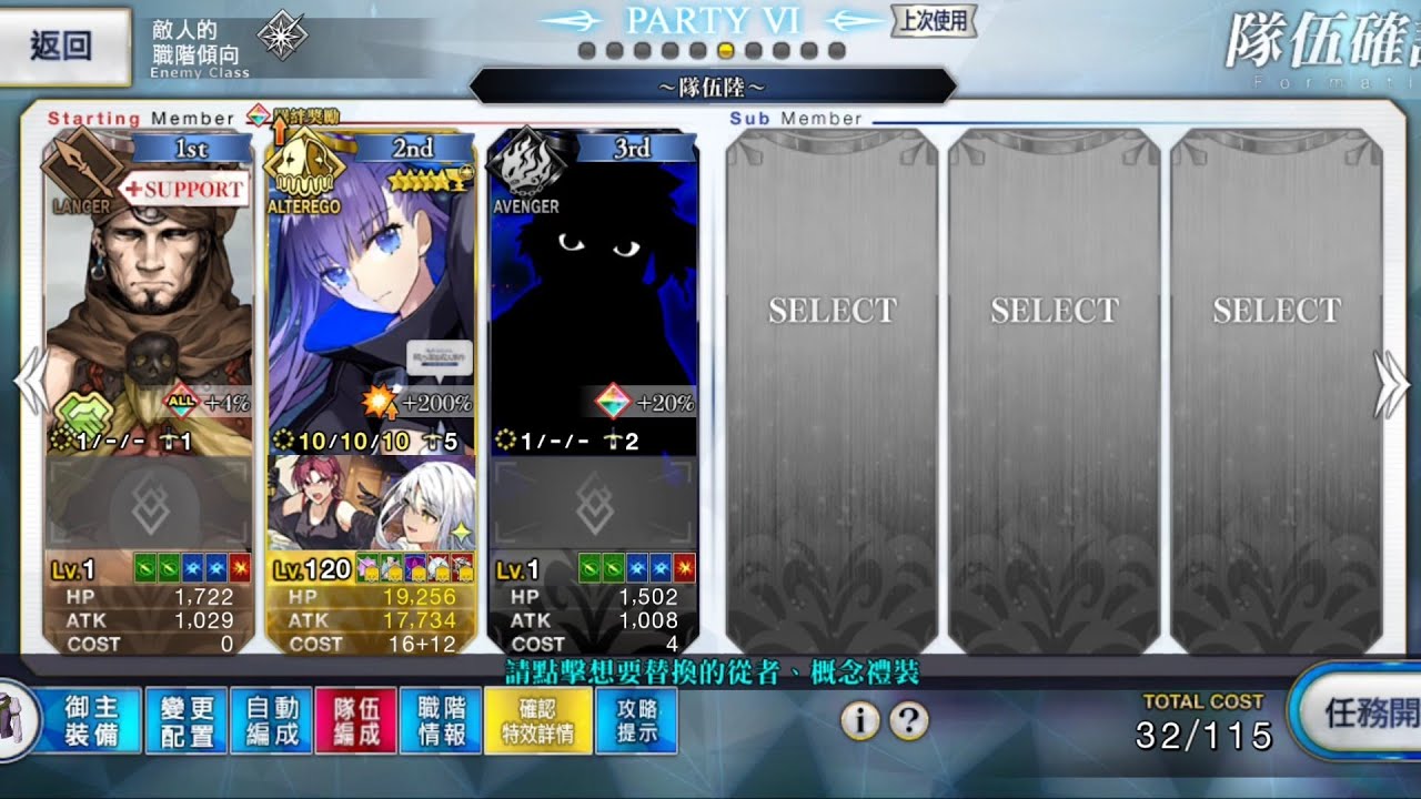 FGO 魔法使之夜聯動 超高難  莉莉絲單騎 8t