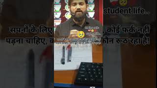 #hindisong student life..सपनों के लिए पागल हो जाओ, कोई फर्क #sadsong #brokenheart #newsong #status
