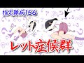 【漫画】レット症候群