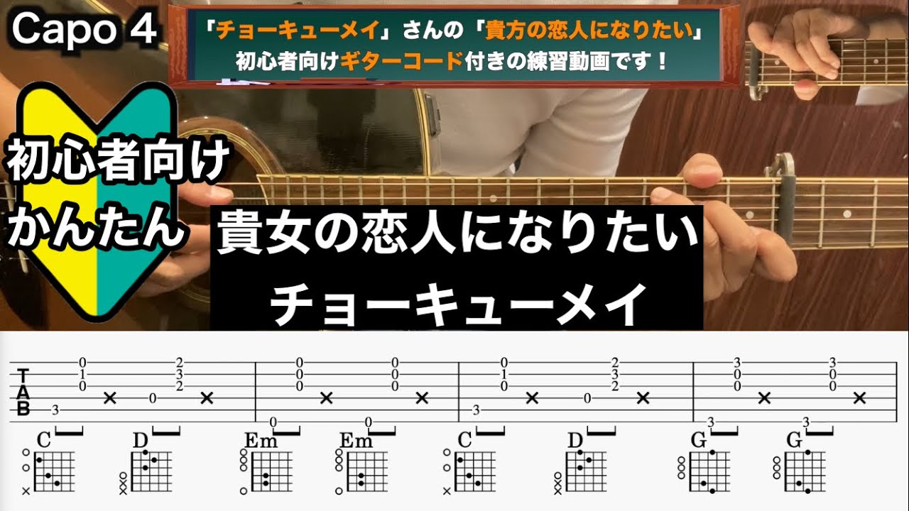 貴方 の 恋人 に なりたい の です コード