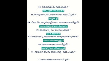 SCERT Questions set 2 | Kerala PSC 2025 #psc #psckerala