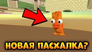 НОВЫЙ МИФ В ОБНОВЛЕНИИ ЧИКЕН ГАН 3.5.01 || Chicken Gun