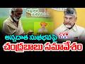 అన్నదాత సుఖీభవ | CM Chandrababu Key Meeting On Annadata Sukhibhava | CVR News