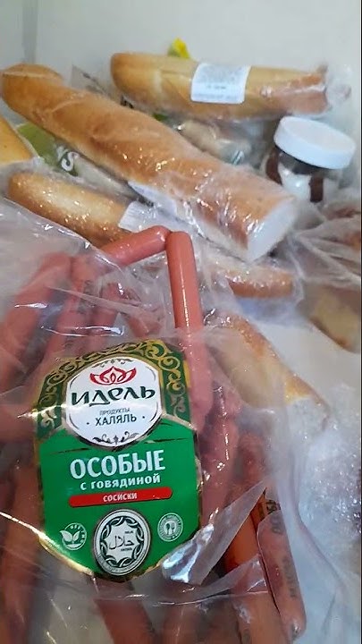 халяль сосиски в Ашане - YouTube