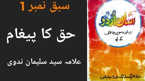 Asan Urdu chapter 1 Haq ka pehgam for class 10  Sindh board