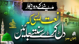 New Naat Sharif 2023 | Madine Ke Daro Deewar Or Bazar Ache Hain | Rizwan Soomro - Nasheed Club