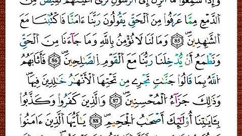 ختمة مصحف التجويد برواية قالون الصفحة رقم 122