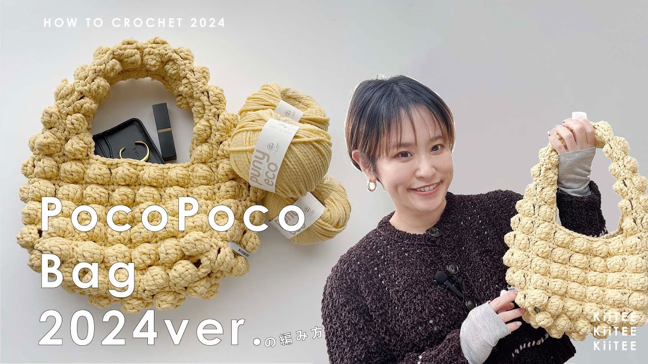 Crochet] Pocopoco Bag 2024!! This year, I made a compact bag using