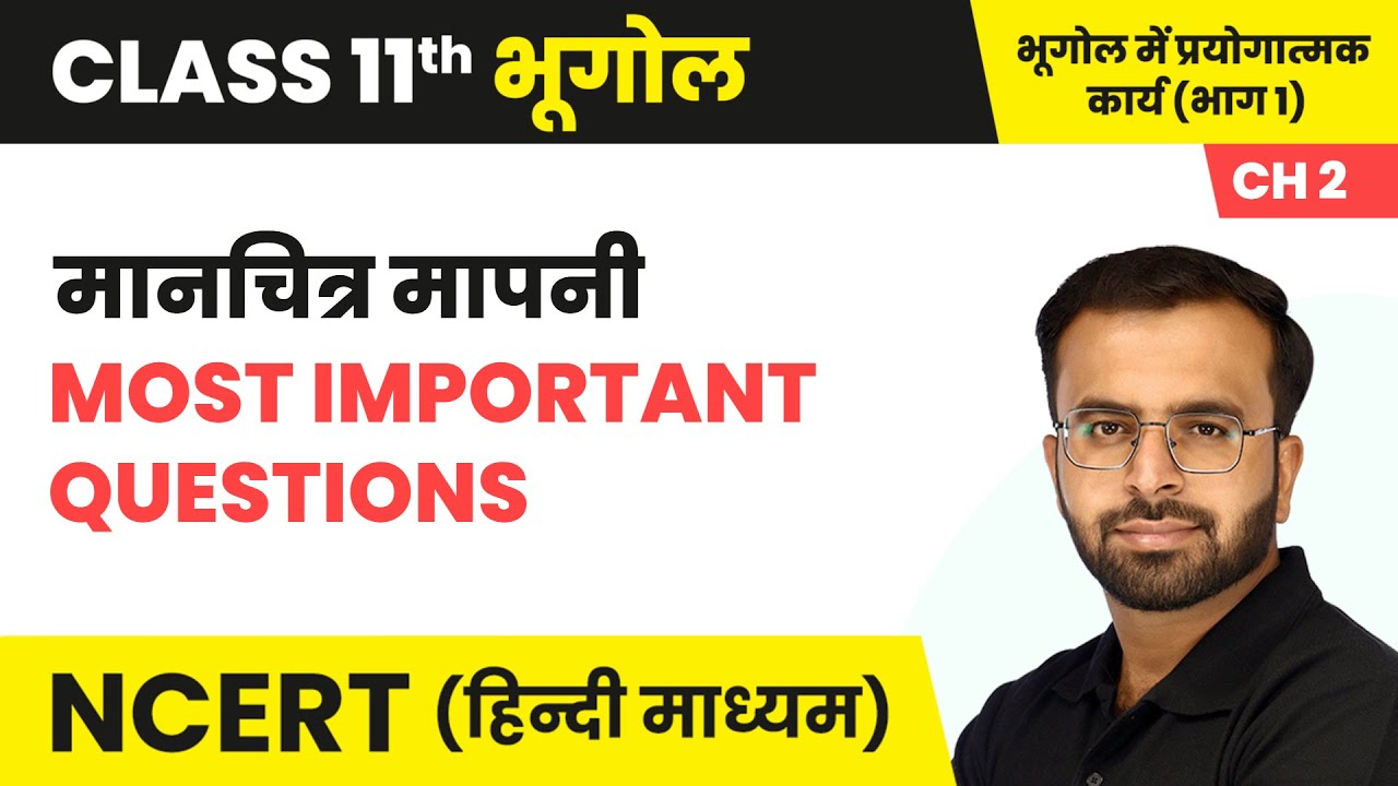 मानचित्र मापनी - Most Important Questions | Class 11 Practical Geography Chapter 2 | NCERT 2024-25