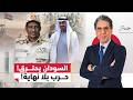 أصابع الامارات تشـ.ـعل صـ.ـراع السودان.. انشقاقات داخل الدعم السريع