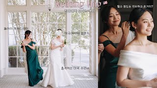 울다가 웃으면 큰일나는데...🍑 🧔🏻 배꼽과 감동을 동시에 잡은 결혼식 축사 💍  🇺🇸 | 들러리 겟레디윗미 GRWM 💅 | 충격적인 미국 수선 가격 ✂️ by 주또이 Juttoi in USA 533 views 11 months ago 16 minutes