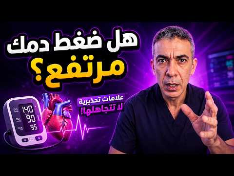 ❤️ سر خفض ضغط الدم طبيعيًا بدون تعقيد | استعد صحة قلبك مع نظام الطيبات 🥗🍎