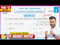 Class 12th Prashnavali 5.5 | NCERT Math Class 12 Chapter 5 Exercise 5.5 | Class 12 Up Board Ex 5.5