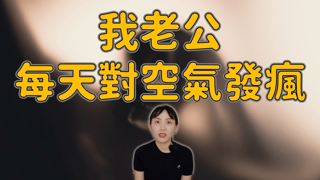 「邪門到炸！」我老公好像瘋了… 韓網爆紅真實怪談｜卓Cho 縮圖