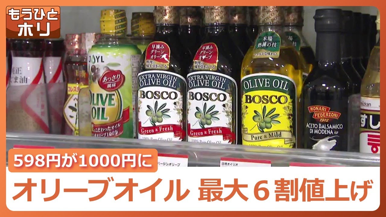 家庭用オリーブオイルの価格が最大で1.6倍に…庶民には“手が出ない”食材 