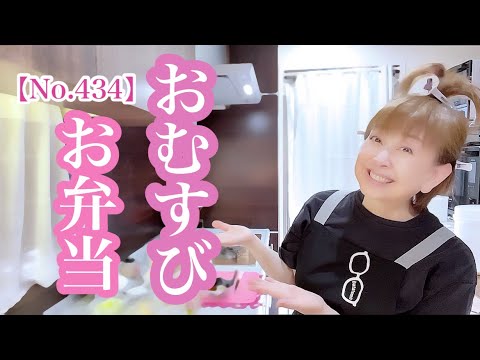 なりゆき具材でおにぎり🍙【お弁当No.434】⚠️後半、喋り長いです🙇‍♀️🙇‍♀️🙇‍♀️