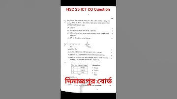 HSC 2025 ICT CQ Question Dinajpur board #hsc25 #dinajpur_board #ict