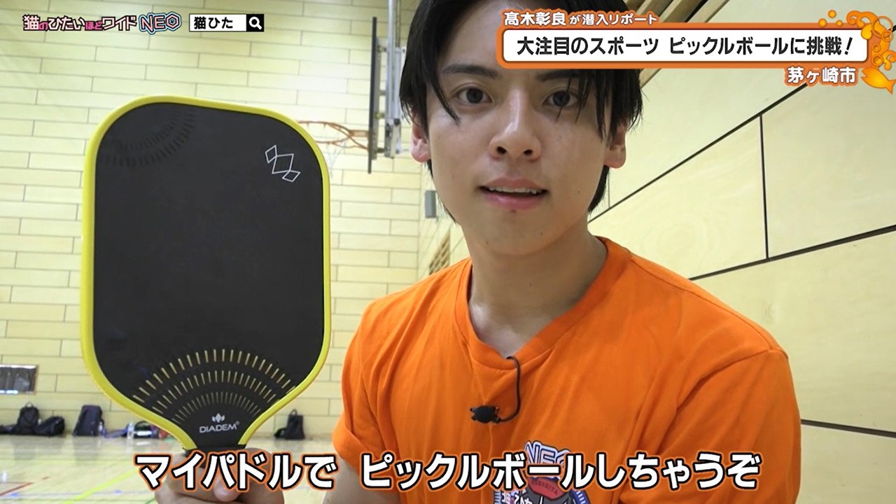 猫のひたいほどワイド #1770 潜入リポート・髙木彰良「テニスと卓球が融合!?話題のスポーツに挑戦!」(茅ヶ崎市)