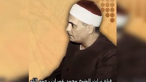 الشيخ كامل يوسف البهتيمي تلاوة خاشعة من سورتي الزخرف والدخان