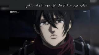 ميمز انمي  هجوم العمالقه الحلقه السادسه