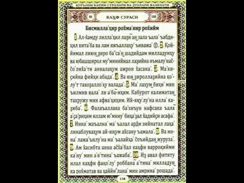 сура кахф 1 аят