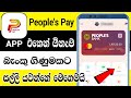 How to Money Transfer by People's Pay to Other Bank in Sinhala | How to Use People's Pay 