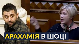 🔥СЬОГОДНІ: Вимагаємо відсторонення Давида Арахамії від 5 пленарних засідань! (Ірина Геращенко)