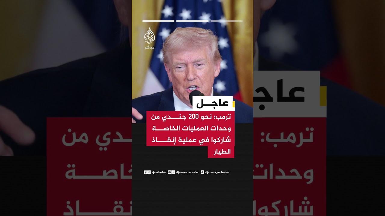 ترمب: الجيش الإيراني أسقط طائرة إف 15 باستخدام صاروخ محمول على الكتف وحالفه الحظ