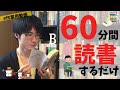 【作業用】森博嗣『すべてがFになる』を60分間読書する動画【一緒に読書】