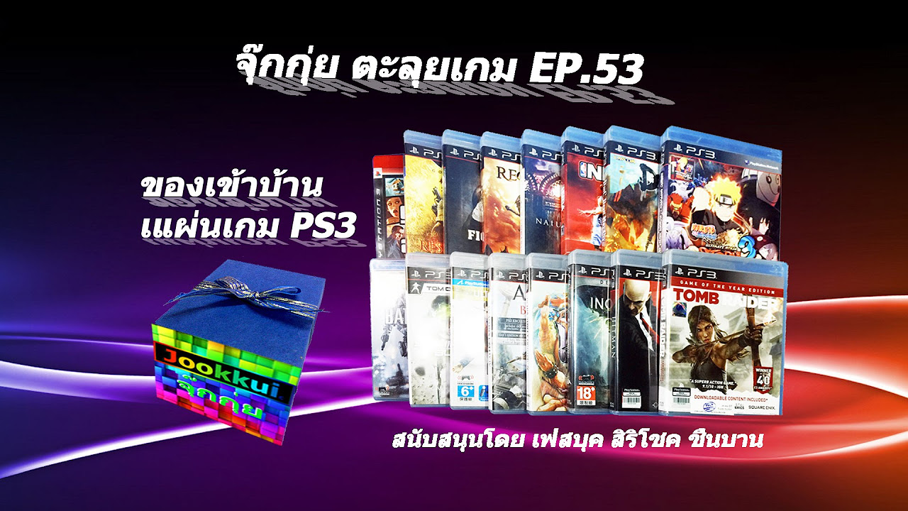 แนะนำ เกม ps3  New Update  รีวิวแผ่นเกม PS3 - เกมดีๆที่ควรเล่น PS3 Collections