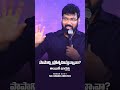 పాపాన్ని ప్రోత్సాహించోద్దు #christianmotivation #spiritualgrowth #bible #truth #grace #pentecostal