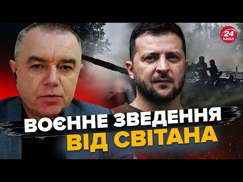 Видео: СВІТАН: ОГО! Зеленський ШОКУВАВ США! / ЗСУ РОЗТРОЩИЛИ постачання Криму / СОТНЯ F-16 вдарять по Росії