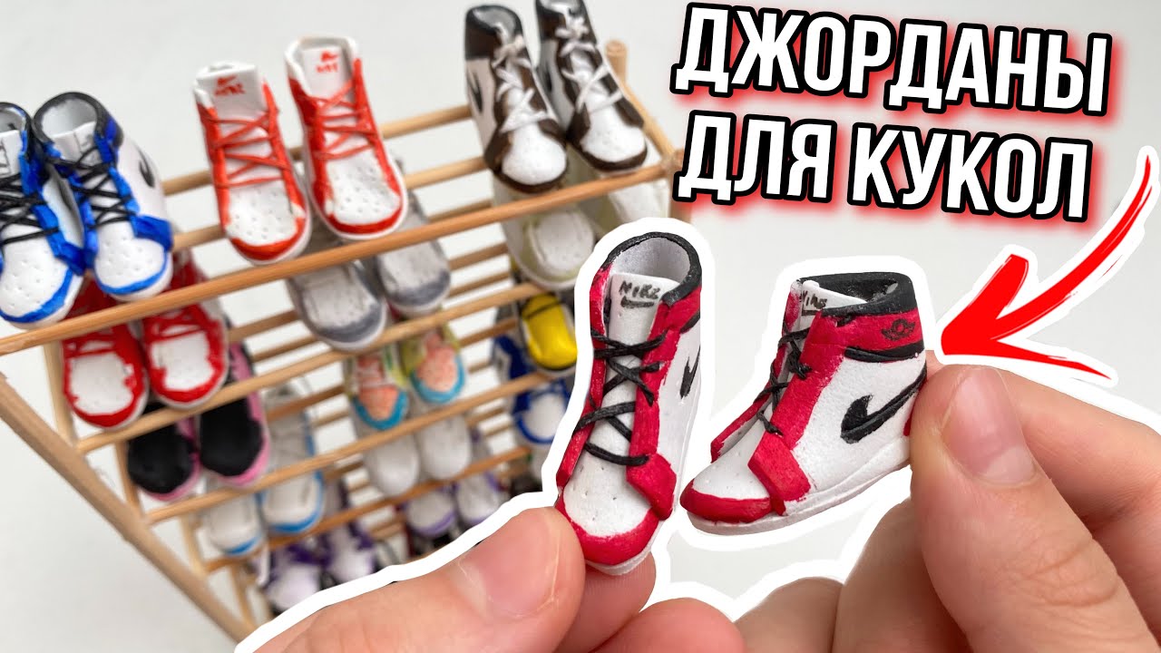 ДЖОРДАНЫ ДЛЯ КУКОЛ😍 - YouTube