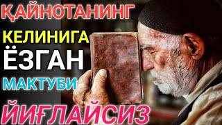 ҚАЙНОТА КЕЛИНАГА ШУНДАЙ МАКТУБ ЁЗДИ! АЛБАТТА ТИНГЛАНГ | ҲИКМАТЛАР ХАЗИНАСИ