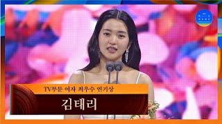 [58회 백상] TV부문 여자 최우수 연기상 - 김태리│스물다섯 스물하나 | JTBC 220506 방송