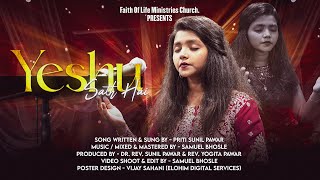 Yeshu Saath Hai | Official Video Song | Priti Sunil Pawar | New Worship Song 2024