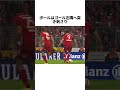 レヴァンドフスキが9分で5ゴール！グアルディオラも信じられなかった！😱世界のサッカー界を震撼させた、最も破られそうにない伝説の記録！ #バイエルン #ヴォルフスブルク #レヴァンドフスキ #サッカー