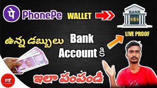 transfer money phonepe wallet to bank account telugu ||polaiahtechtelugu