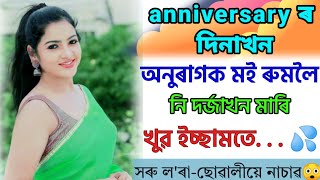 অনুৰাগক মই ৰুমলৈ নি দৰ্জাখন বন্ধ কৰি দিলো?Emotional Assamese Love Story | Real Assamese Story