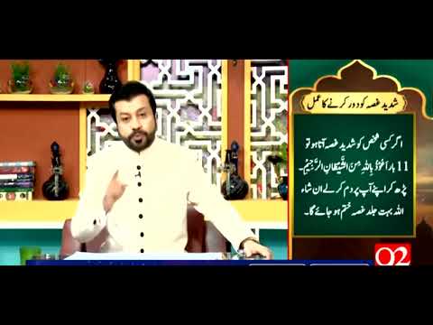 Ghussa Aur Zid Khatam Karne Ka Qurani Wazifa                | QURANOO HADIS K MUABIQ ROOHANI EALAJ99