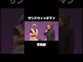 #サンドウィッチマン #コント #お笑い #お笑い芸人