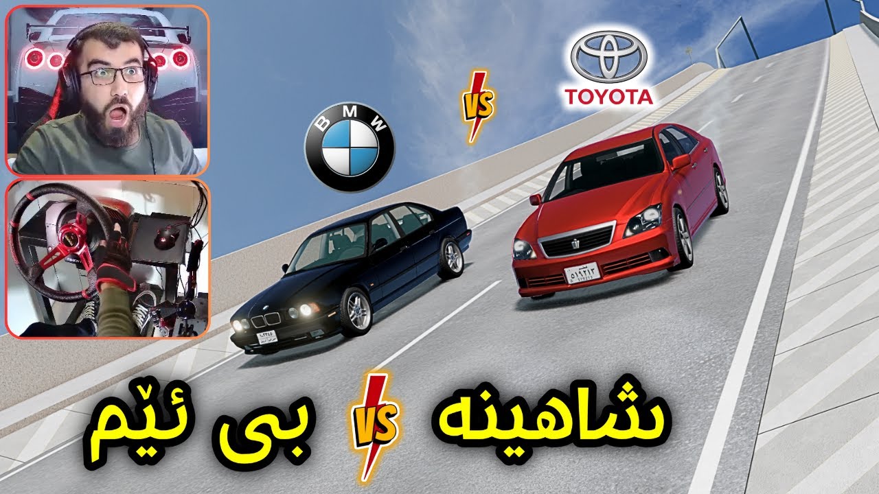 Beamng Drive 😂 سیباقی موعەدەل و چاڵنجی فڕین بە شاهینە و بی ئێم کامیان بردیانەوە ؟