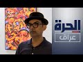 غاليري مالبورو في نيويورك يستضيف معرضا للفنان أحمد السوداني 