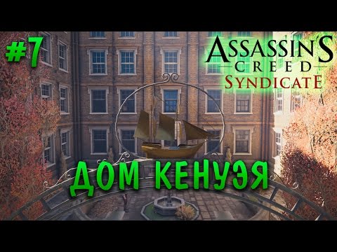 Vídeo: Assassin's Creed Syndicate Tutorial: Seqüència 7