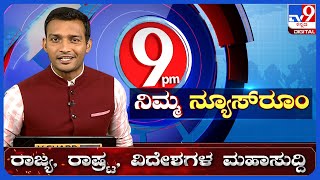 Prajwal Revanna Pendrive Case: ಪ್ರಜ್ವಲ್ ಅರೆಸ್ಟ್ ವಾರೆಂಟ್ | #Tv9D