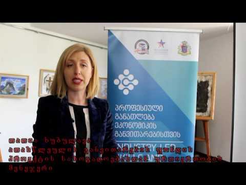 კოლეჯ ,,აისში'' საგანმანათლებლო პროექტის პრეზენტაცია გაიმართა