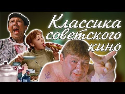 Топ 10 Лучших Советских Фильмов